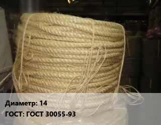 Канат сизалевый 14 ГОСТ: ГОСТ 30055-93